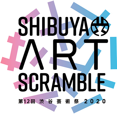 logo 第12回渋谷芸術祭＜過去と今がつながる＞