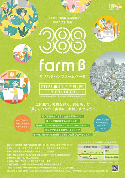 388β 388 FARM β (ササハタハツファームベータ)