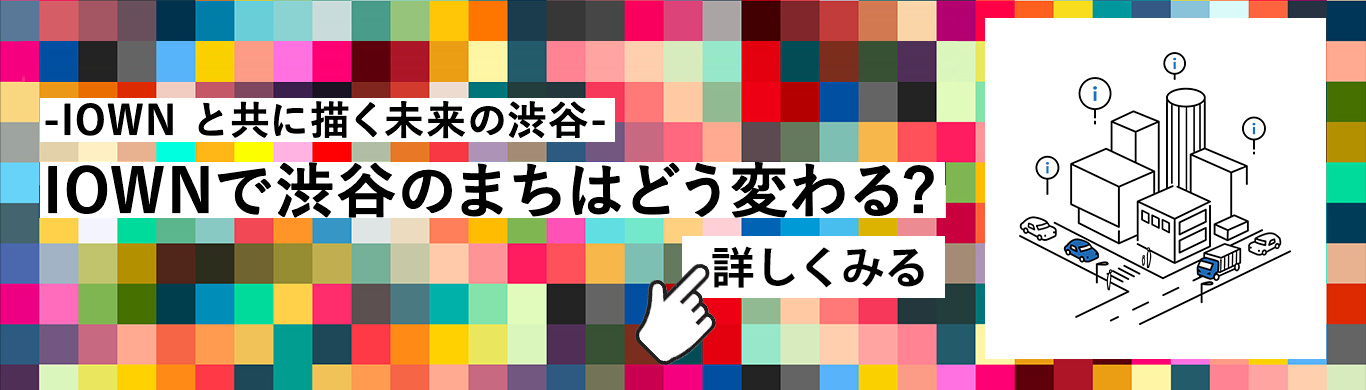 banner-iownday-1 キーノートセッション「IOWN構想がつなぐ未来」