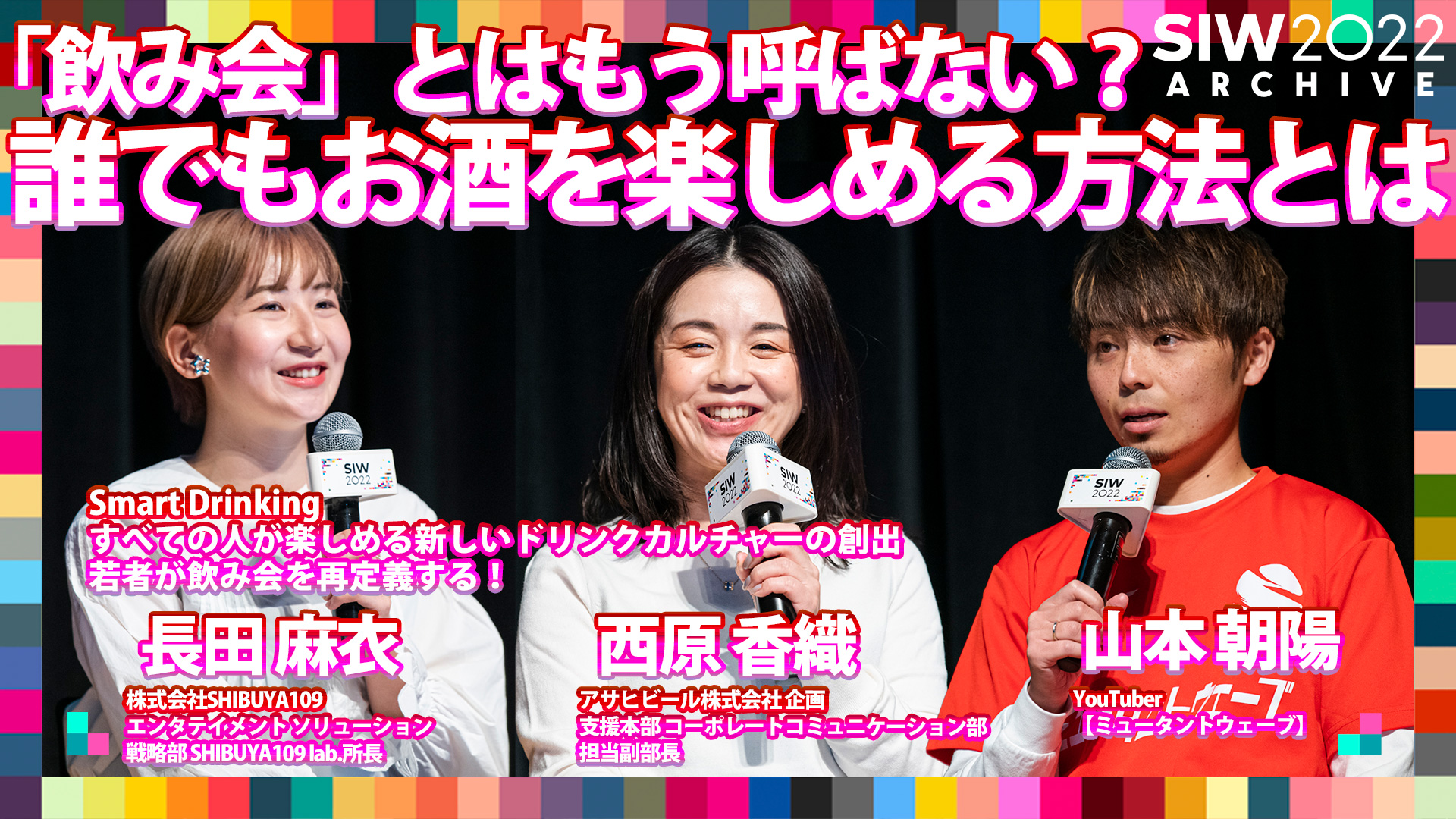 Social Innovation Week Shibuya