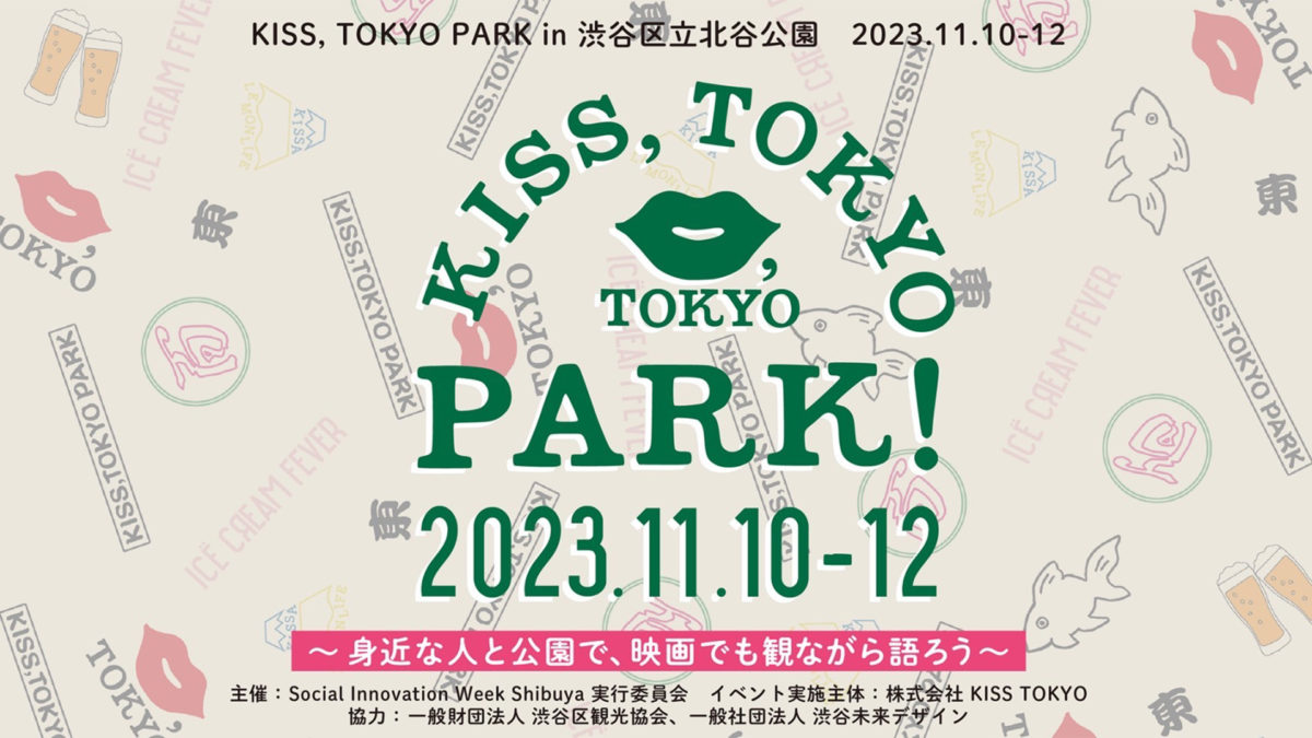 KISS, TOKYO PARK～身近な人と公園で、映画でも観ながら語ろう～