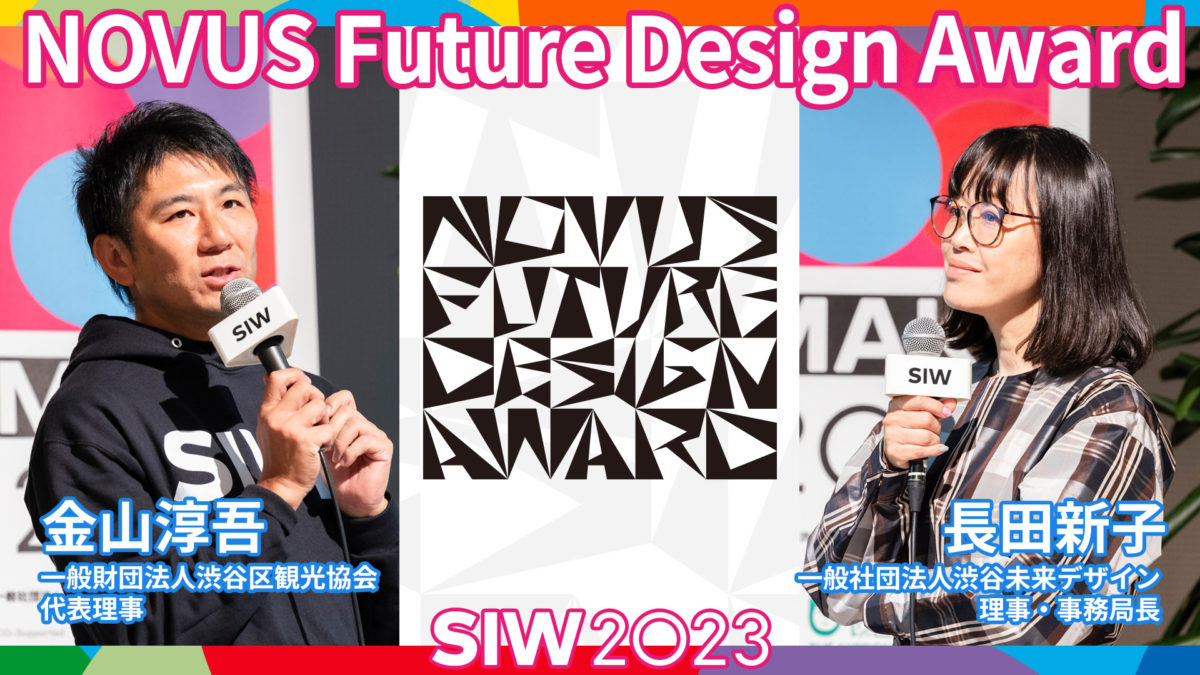 NOVUS Future Design Award